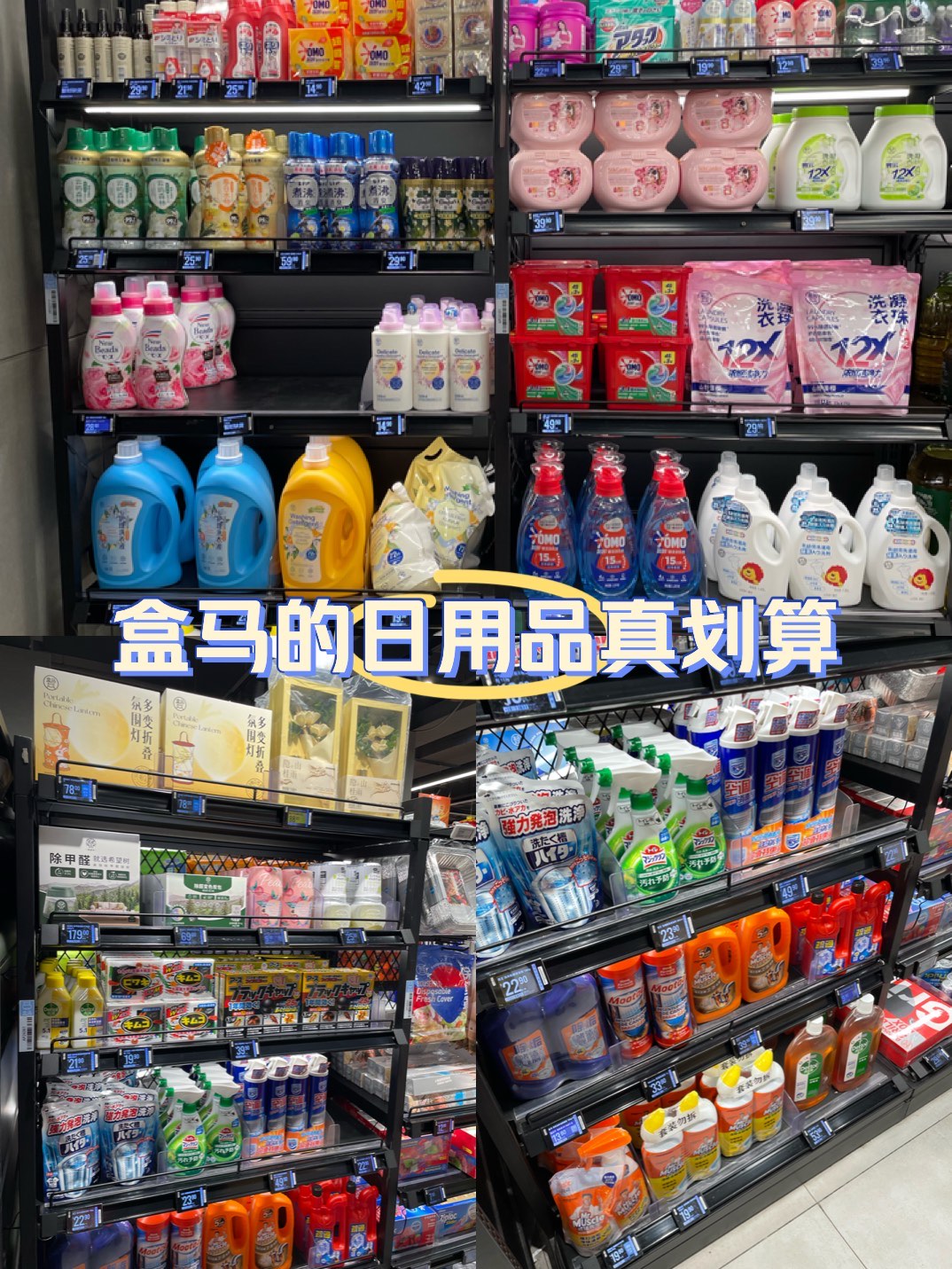 薅羊毛就是喜歡盒馬的日用品